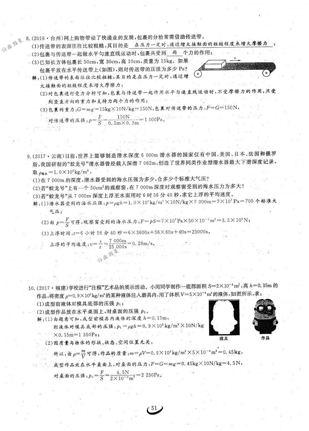 2018年思維新觀察八年級物理下冊人教版 第51頁