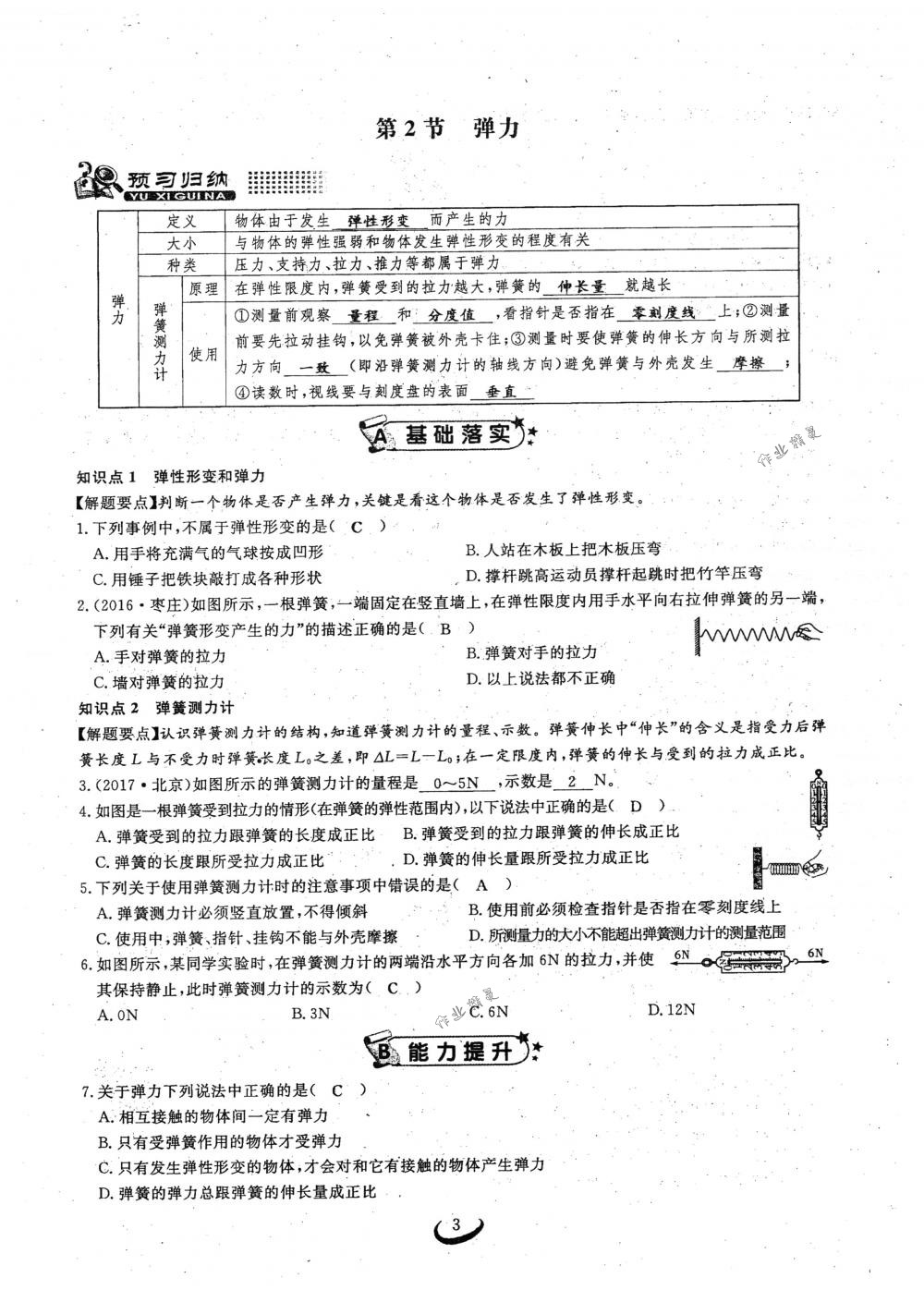 2018年思維新觀察八年級(jí)物理下冊人教版 第3頁