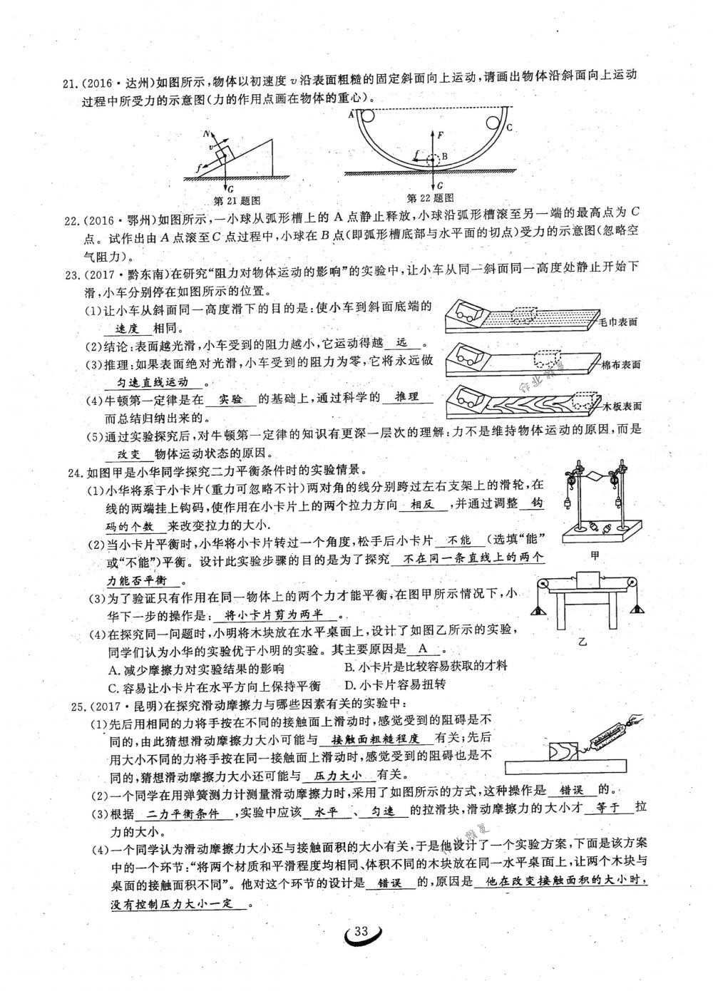 2018年思維新觀察八年級(jí)物理下冊(cè)人教版 第33頁