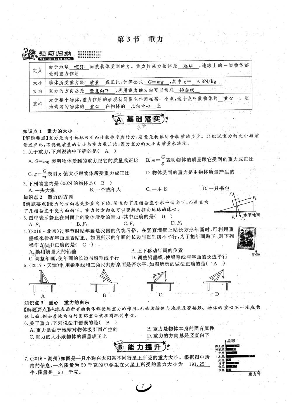 2018年思維新觀察八年級物理下冊人教版 第7頁