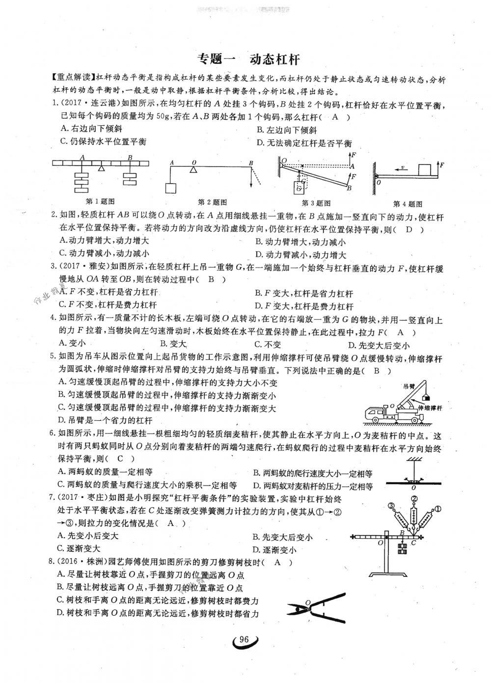 2018年思維新觀察八年級(jí)物理下冊(cè)人教版 第96頁