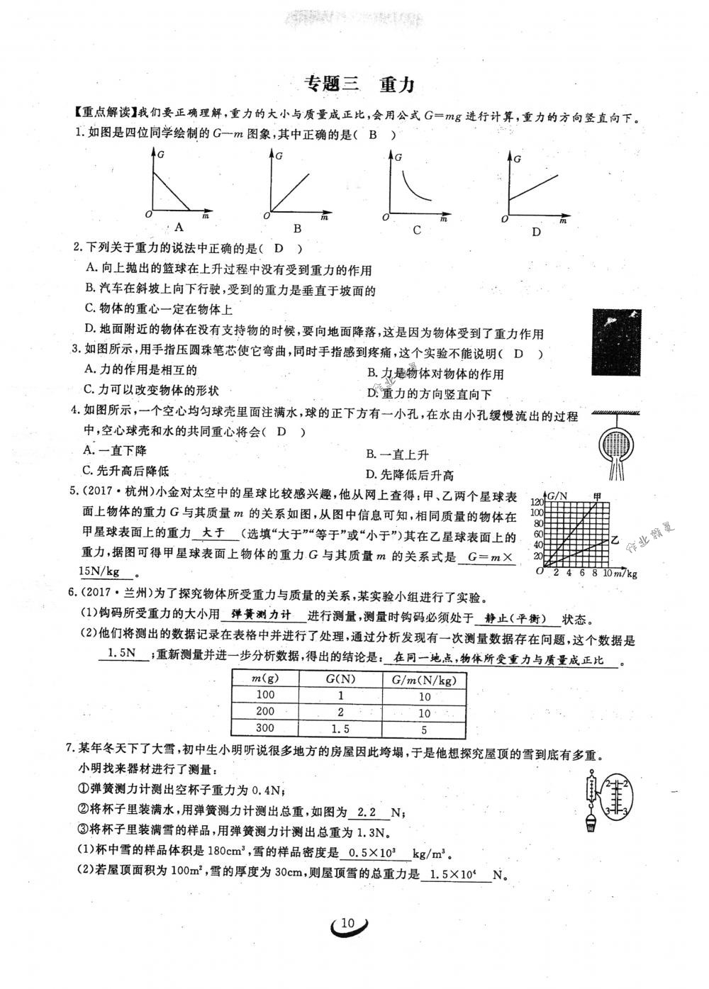 2018年思維新觀察八年級物理下冊人教版 第10頁