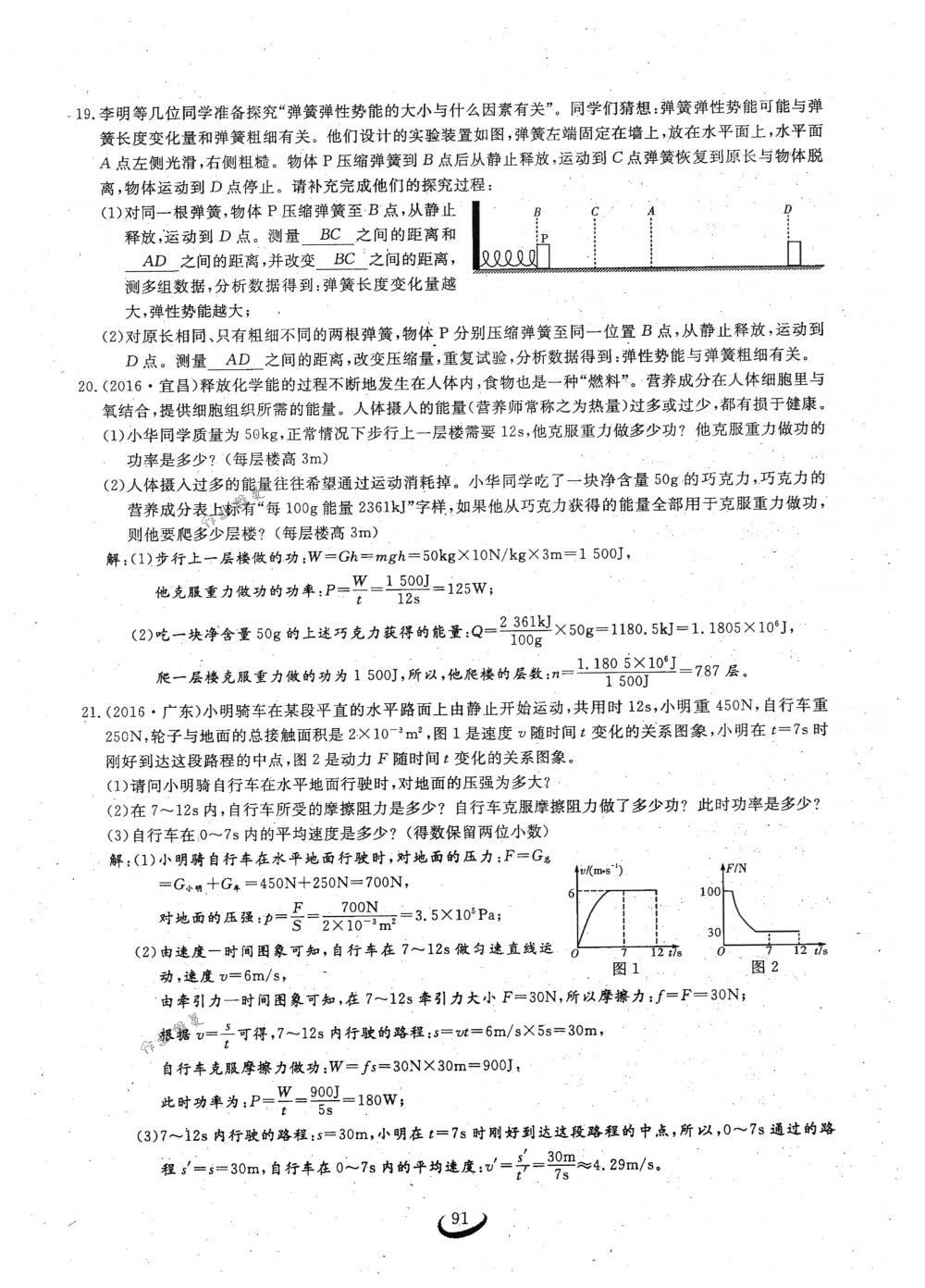 2018年思維新觀察八年級物理下冊人教版 第91頁