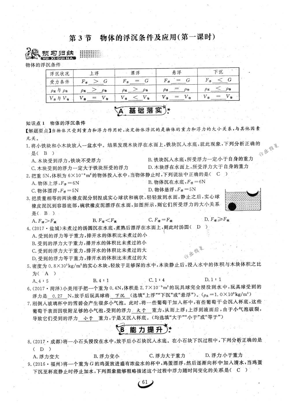 2018年思維新觀察八年級(jí)物理下冊人教版 第61頁