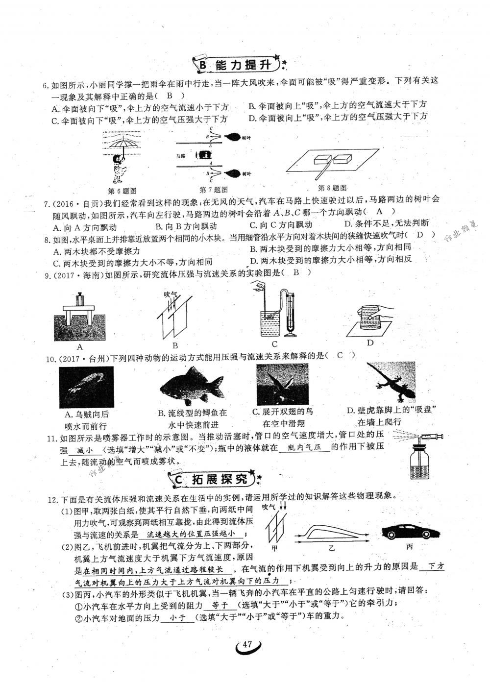 2018年思維新觀察八年級(jí)物理下冊(cè)人教版 第47頁(yè)