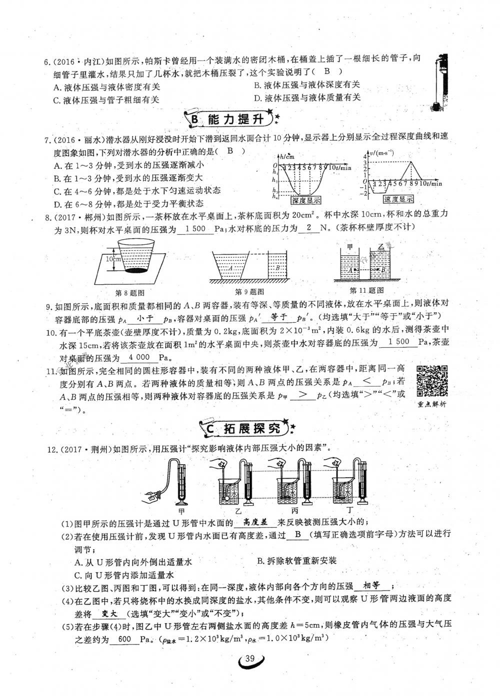 2018年思維新觀察八年級物理下冊人教版 第39頁