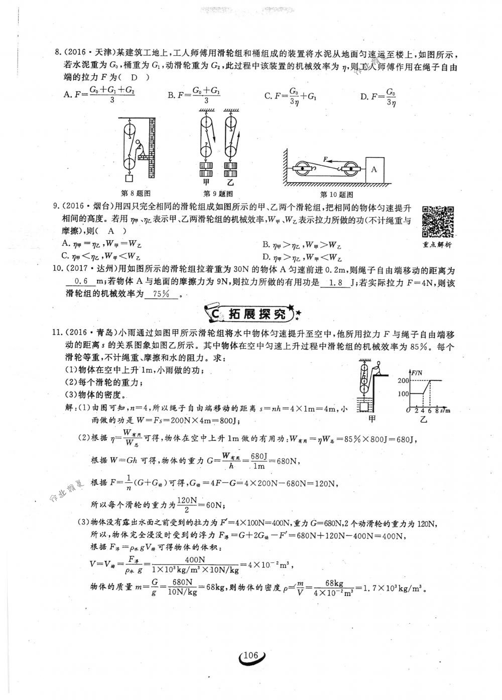 2018年思維新觀察八年級物理下冊人教版 第106頁