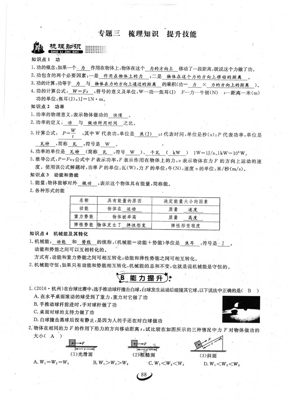 2018年思維新觀察八年級物理下冊人教版 第88頁