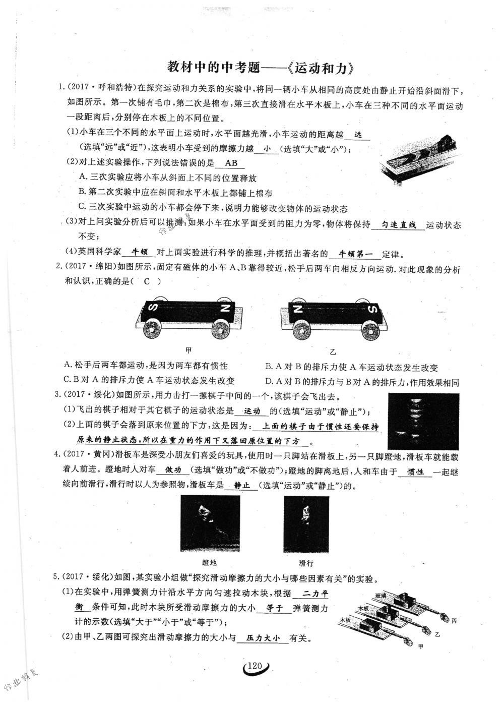 2018年思維新觀察八年級(jí)物理下冊(cè)人教版 第120頁