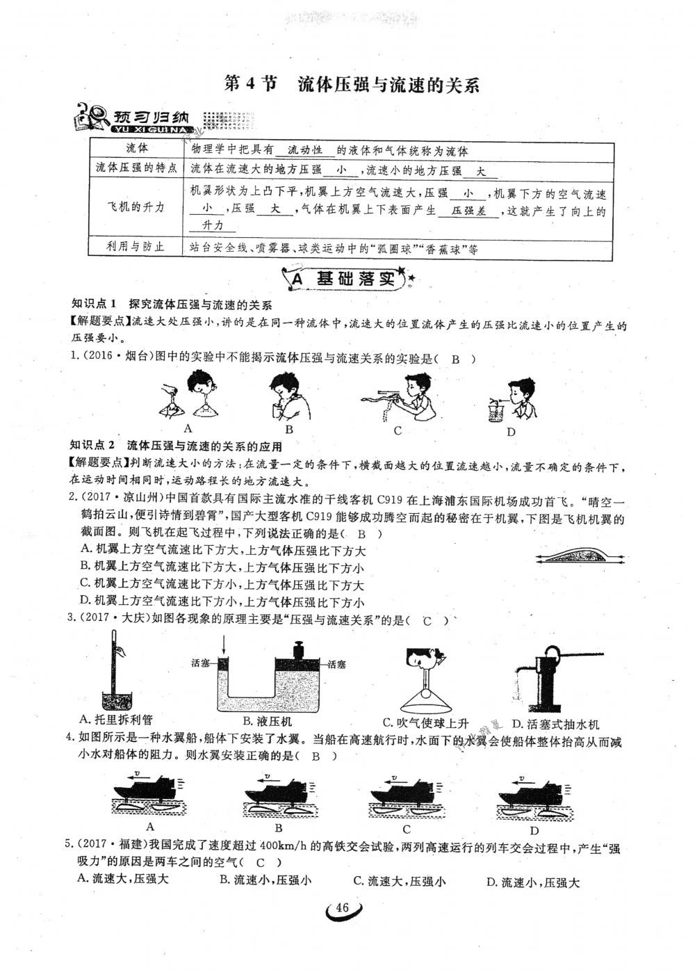 2018年思維新觀察八年級物理下冊人教版 第46頁