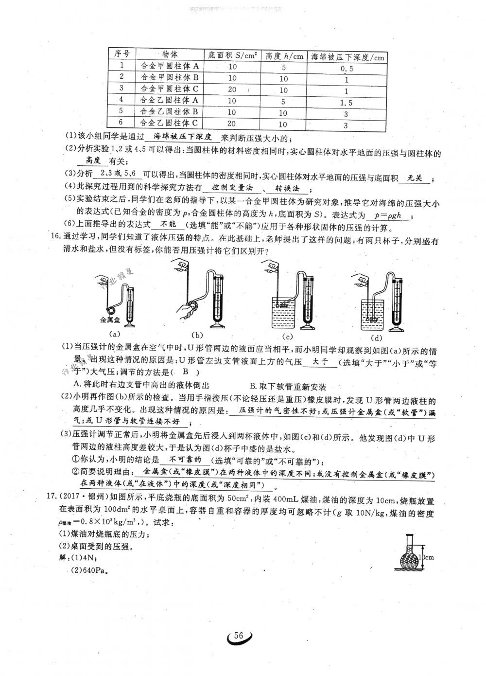 2018年思維新觀察八年級(jí)物理下冊(cè)人教版 第56頁