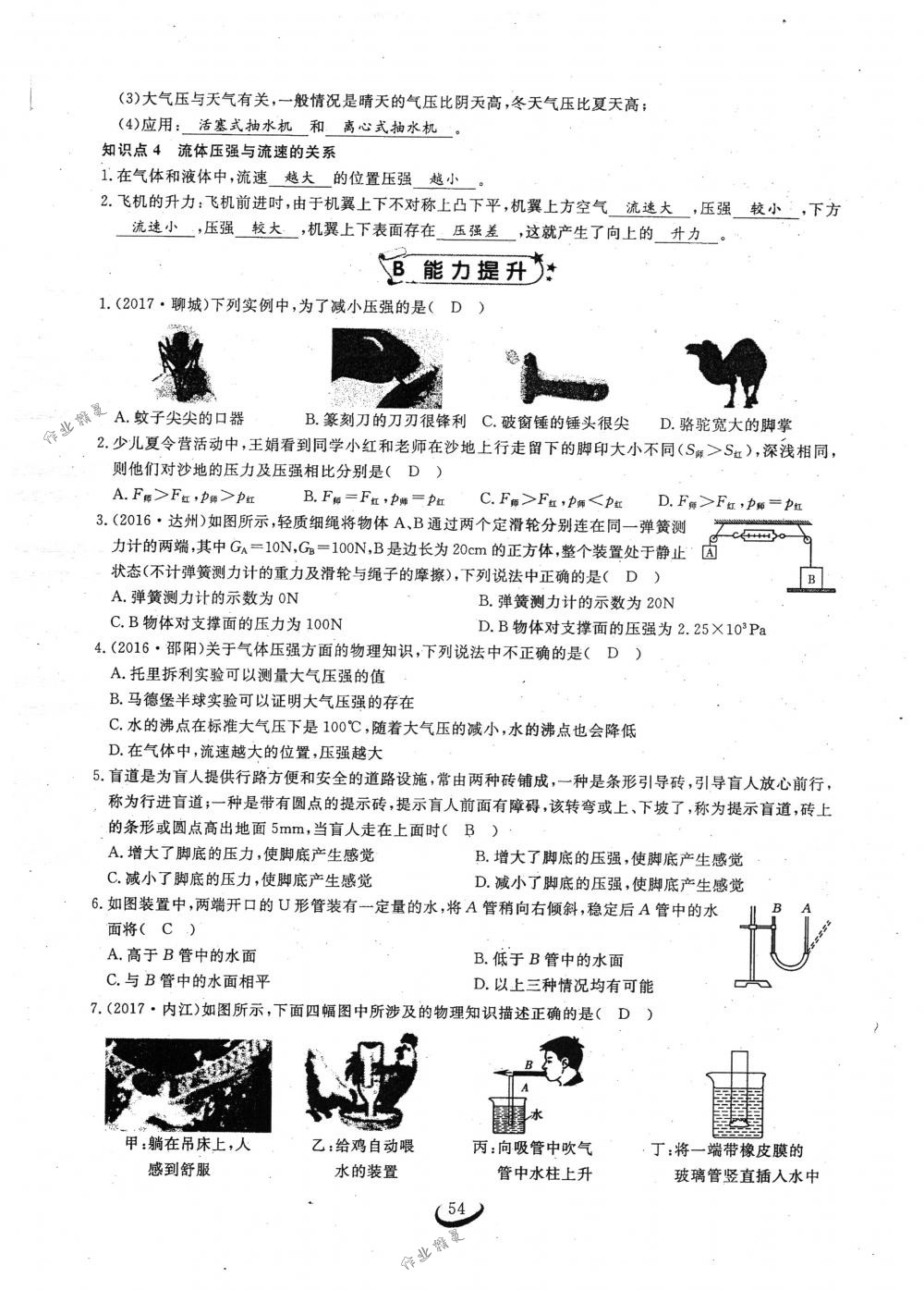 2018年思維新觀察八年級(jí)物理下冊(cè)人教版 第54頁(yè)