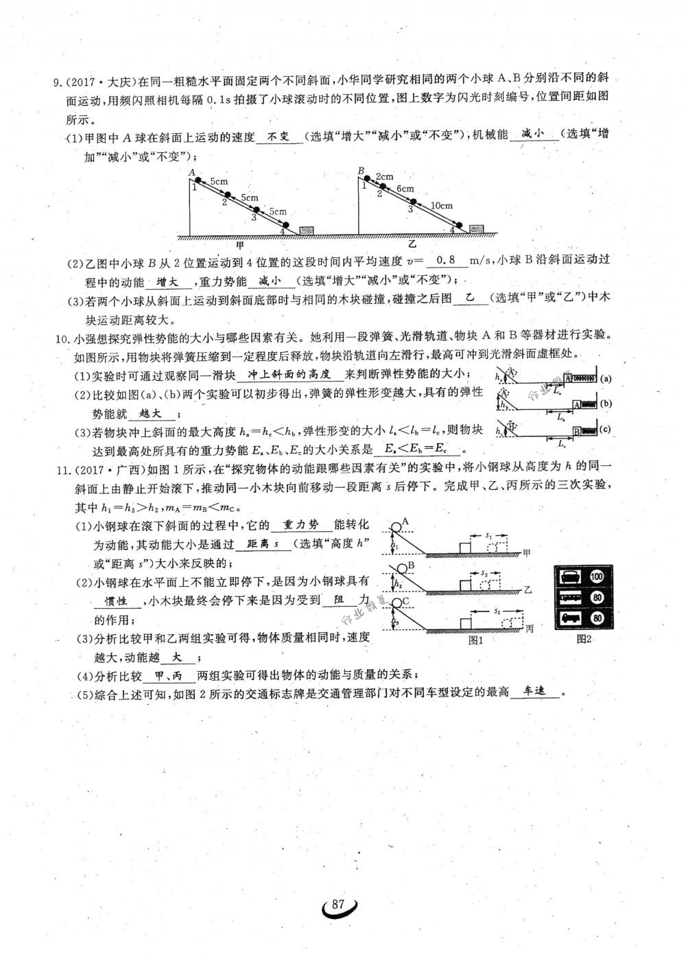 2018年思維新觀察八年級(jí)物理下冊(cè)人教版 第87頁(yè)