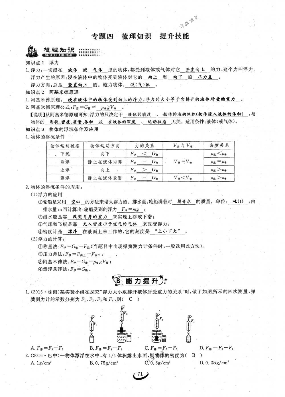 2018年思維新觀察八年級物理下冊人教版 第71頁