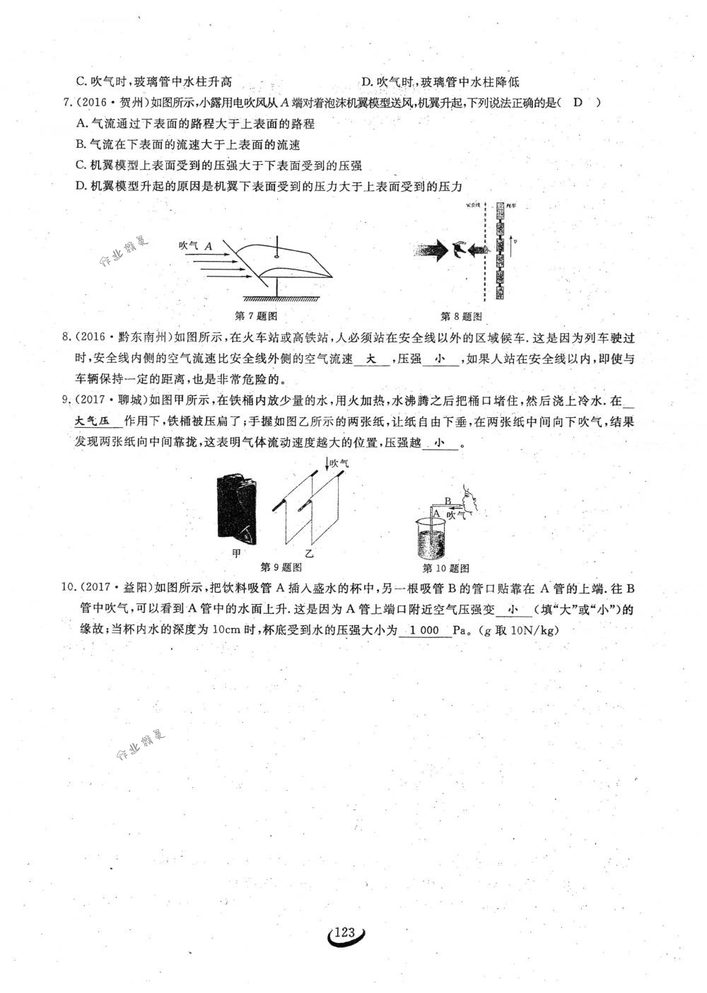 2018年思維新觀察八年級物理下冊人教版 第123頁