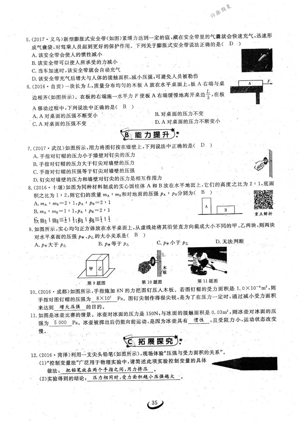 2018年思維新觀察八年級物理下冊人教版 第35頁