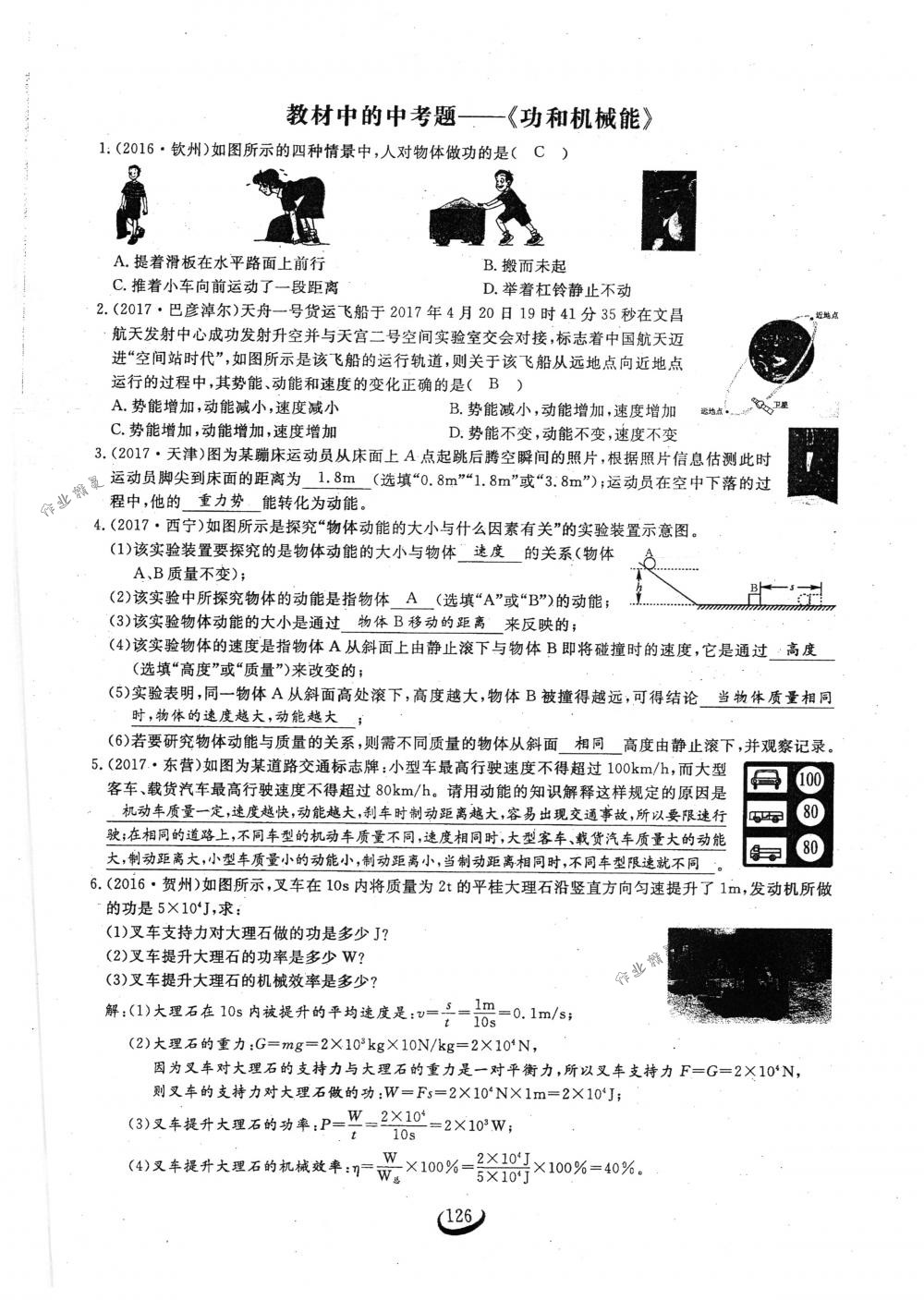 2018年思維新觀察八年級(jí)物理下冊(cè)人教版 第126頁(yè)