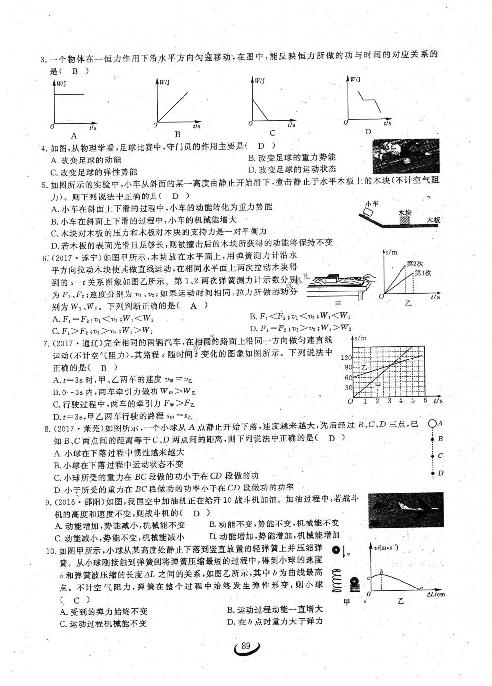 2018年思維新觀察八年級(jí)物理下冊(cè)人教版 第89頁