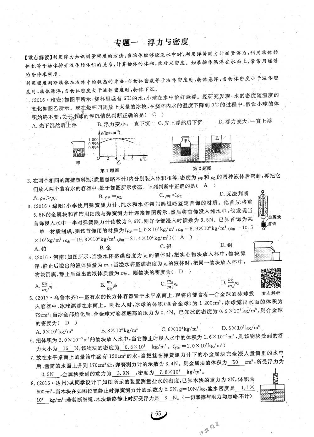 2018年思維新觀察八年級(jí)物理下冊(cè)人教版 第65頁