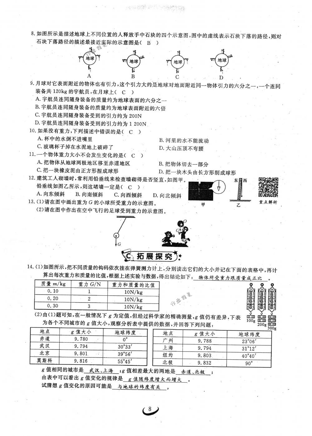 2018年思維新觀察八年級物理下冊人教版 第8頁