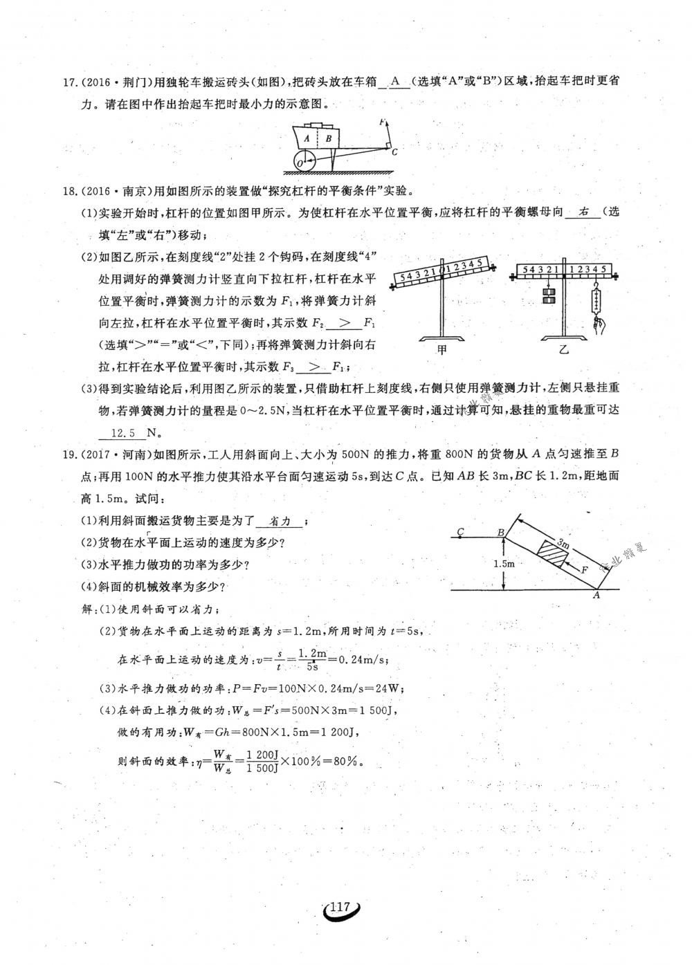 2018年思維新觀察八年級物理下冊人教版 第117頁