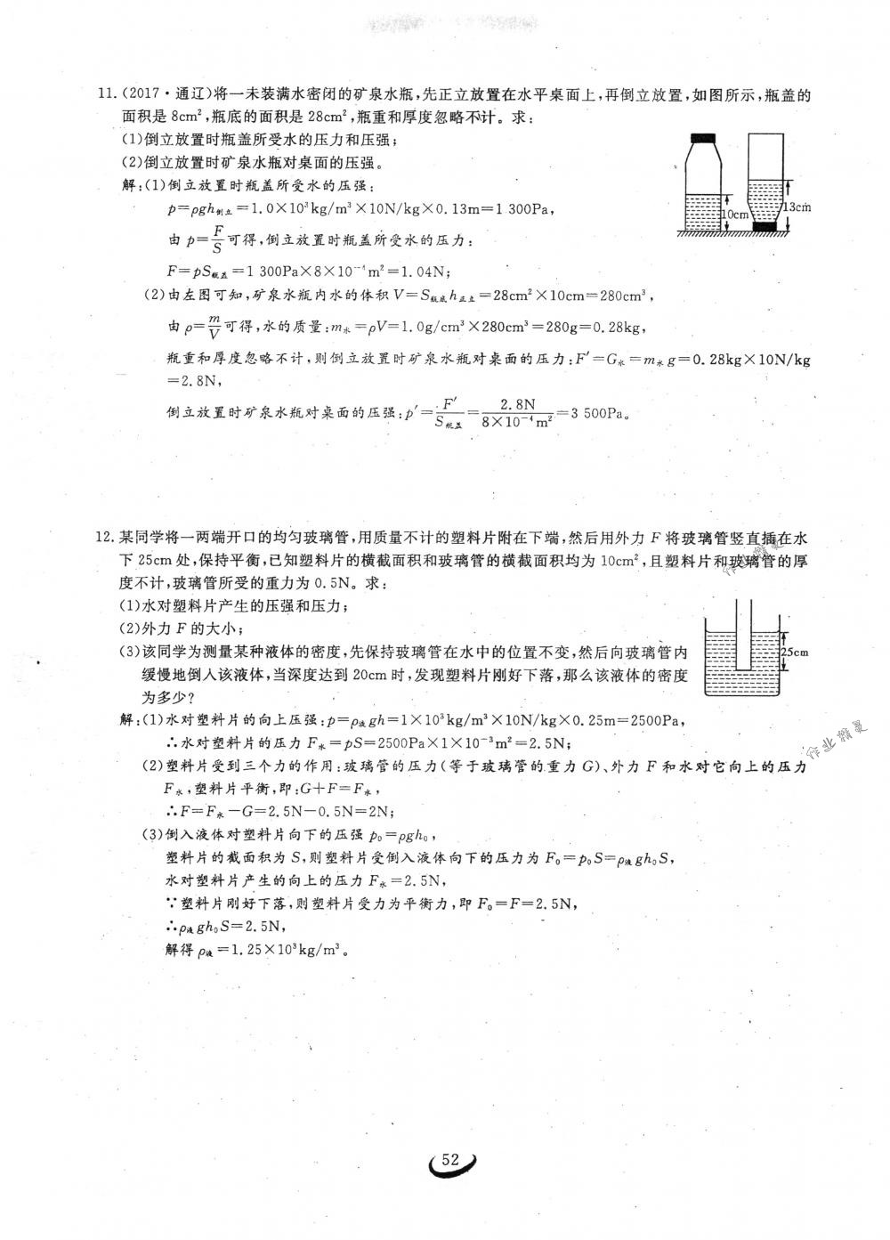 2018年思維新觀察八年級物理下冊人教版 第52頁