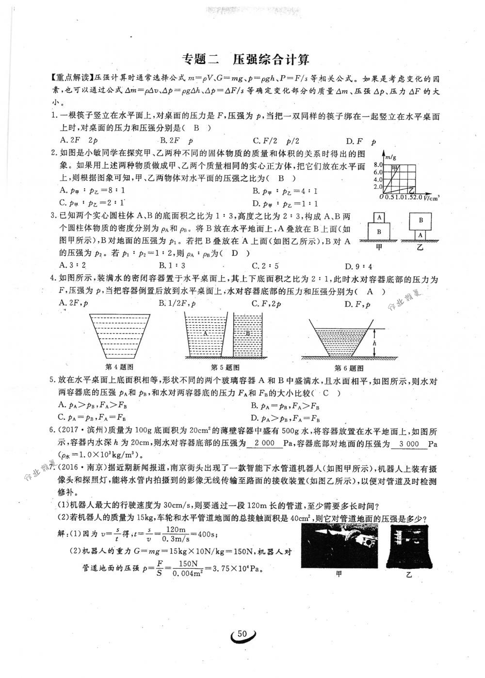 2018年思維新觀察八年級物理下冊人教版 第50頁