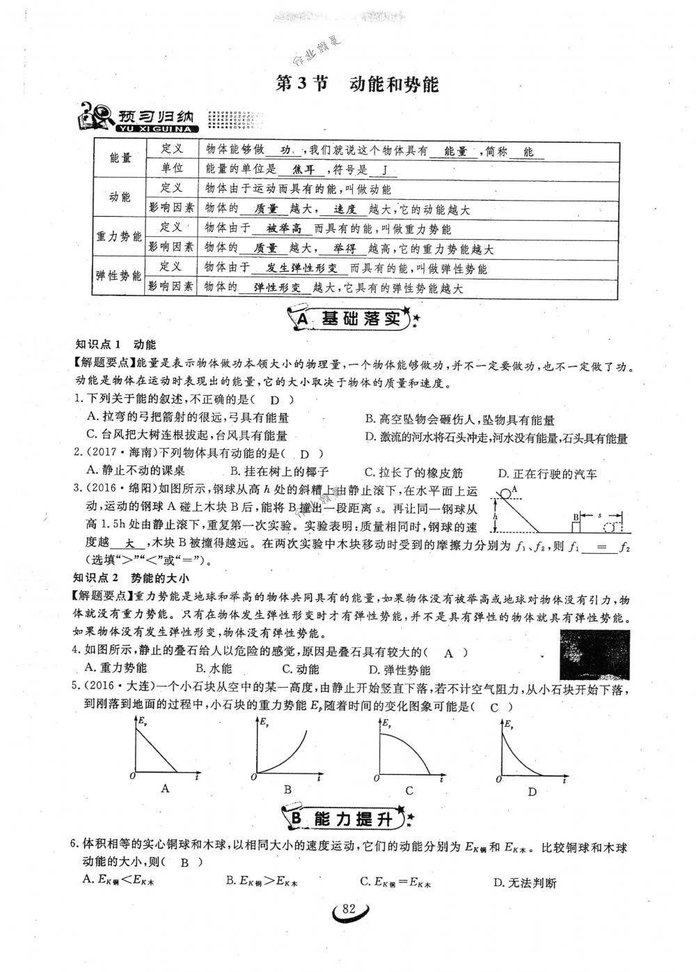 2018年思維新觀察八年級(jí)物理下冊(cè)人教版 第82頁(yè)