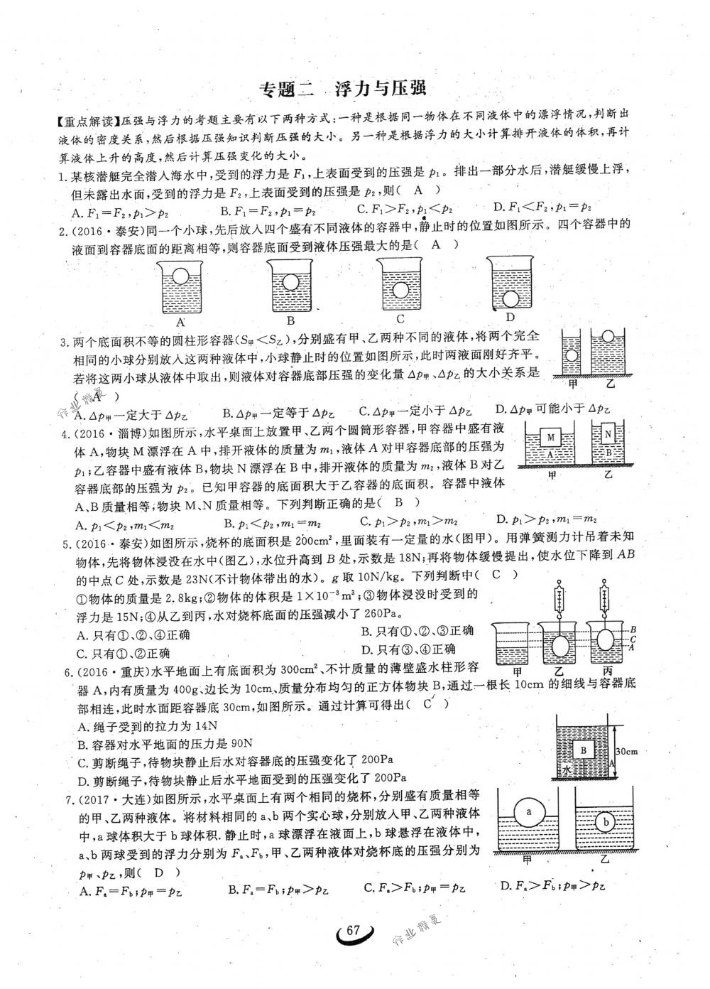 2018年思維新觀察八年級(jí)物理下冊(cè)人教版 第67頁(yè)