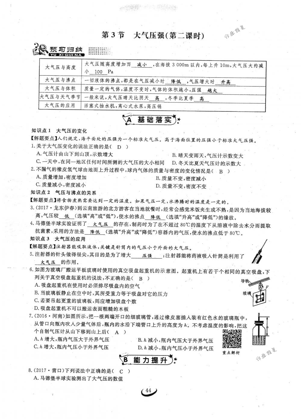 2018年思維新觀察八年級物理下冊人教版 第44頁