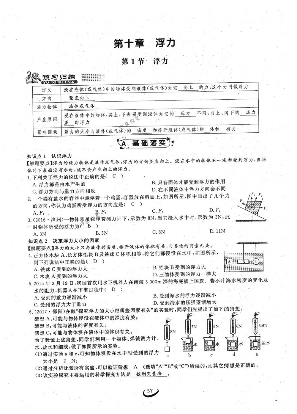 2018年思維新觀察八年級物理下冊人教版 第57頁