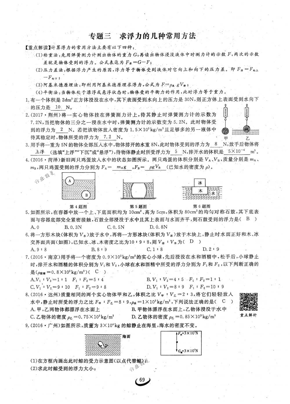 2018年思維新觀察八年級物理下冊人教版 第69頁