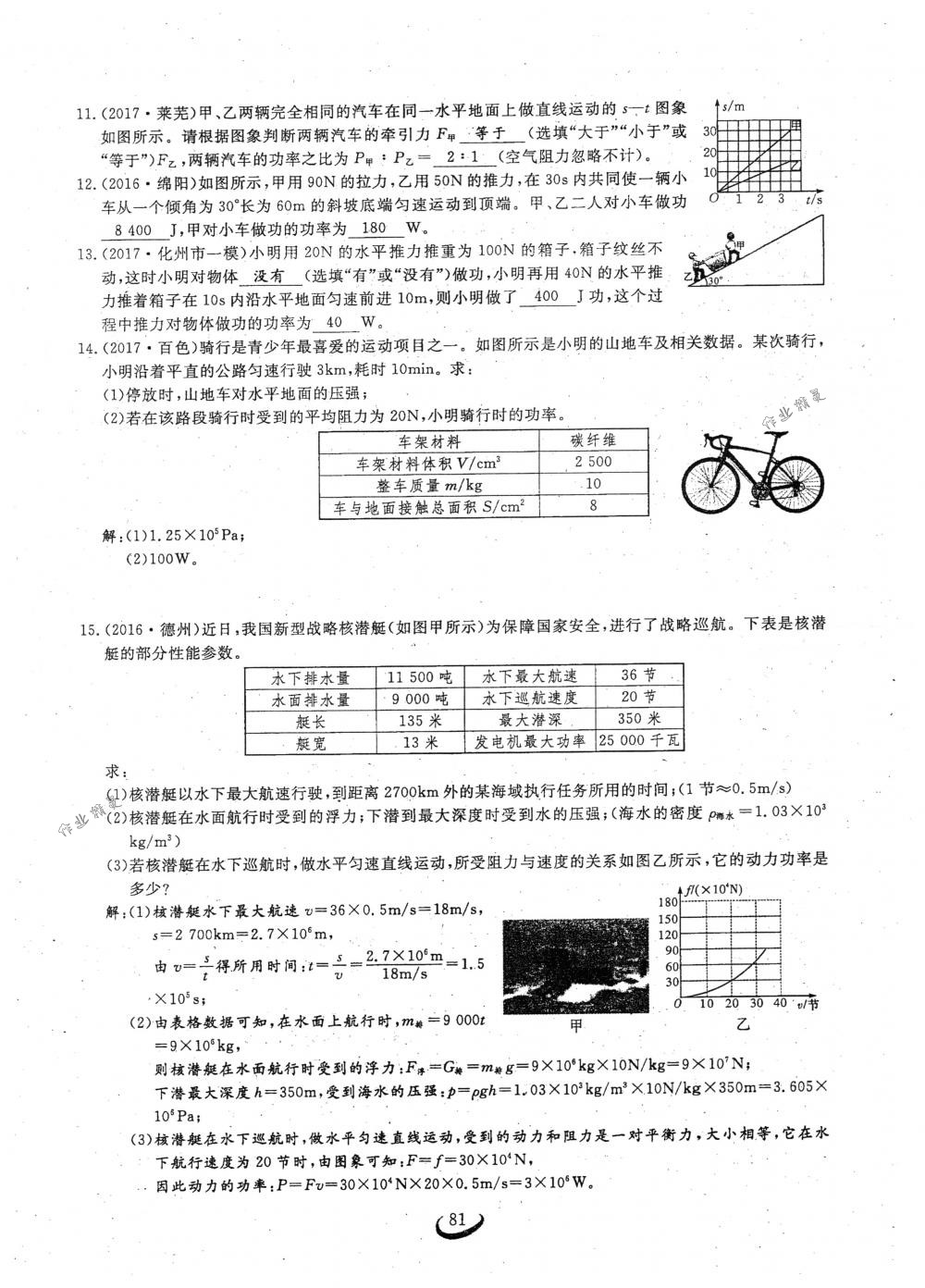 2018年思維新觀察八年級(jí)物理下冊(cè)人教版 第81頁