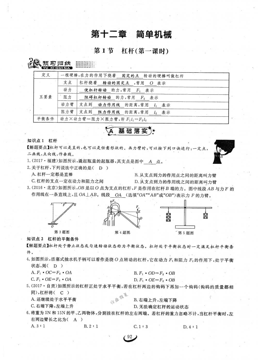 2018年思維新觀察八年級物理下冊人教版 第92頁