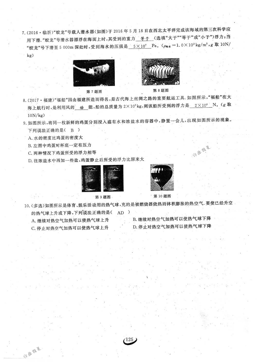 2018年思維新觀察八年級物理下冊人教版 第125頁