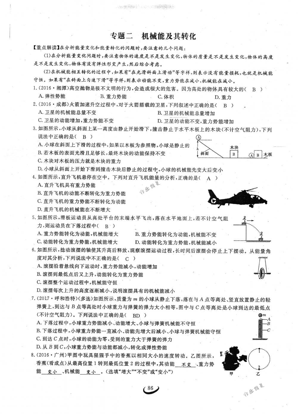 2018年思維新觀察八年級物理下冊人教版 第86頁