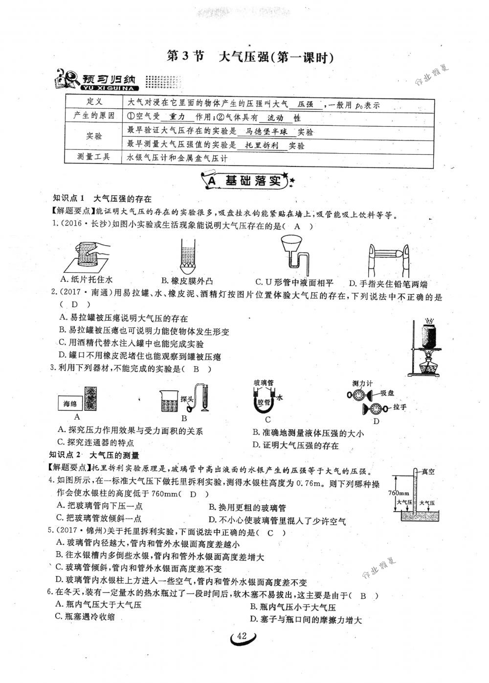 2018年思維新觀察八年級(jí)物理下冊(cè)人教版 第42頁(yè)