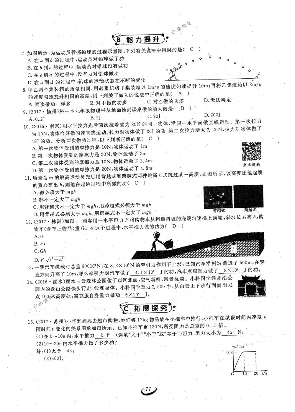 2018年思維新觀察八年級物理下冊人教版 第77頁