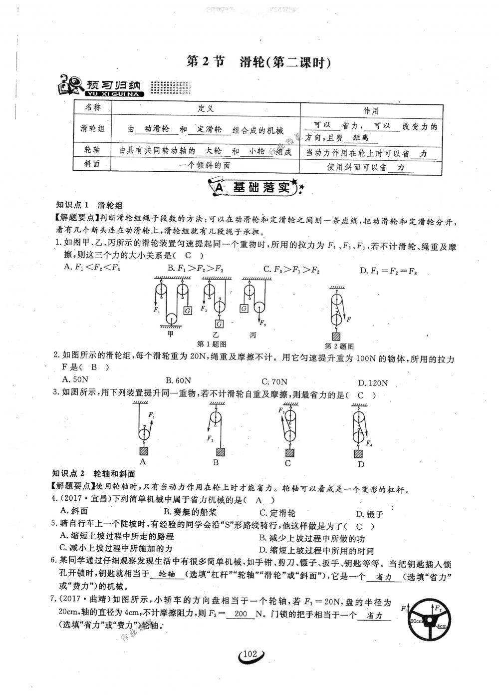 2018年思維新觀察八年級物理下冊人教版 第102頁