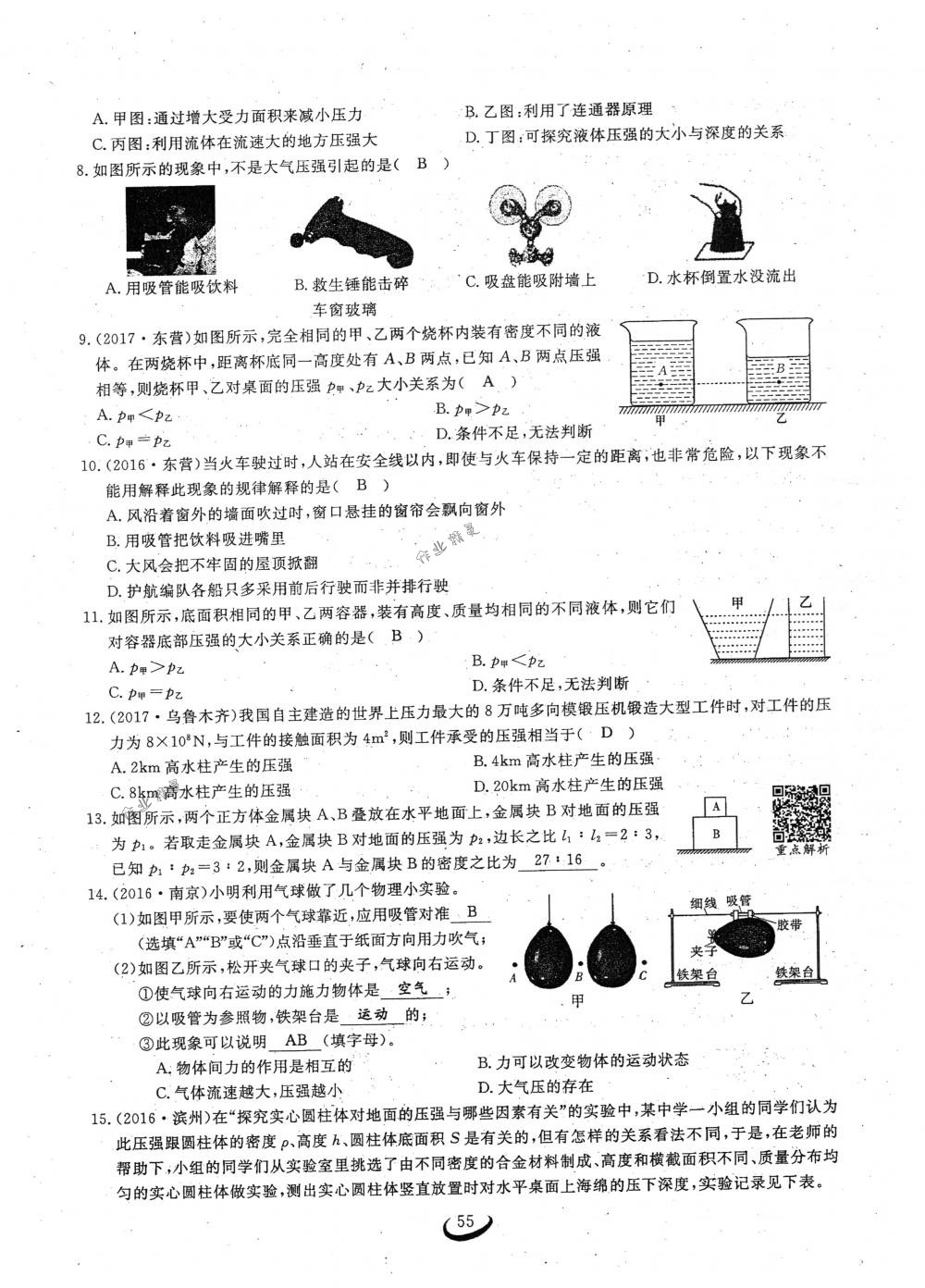 2018年思維新觀察八年級物理下冊人教版 第55頁