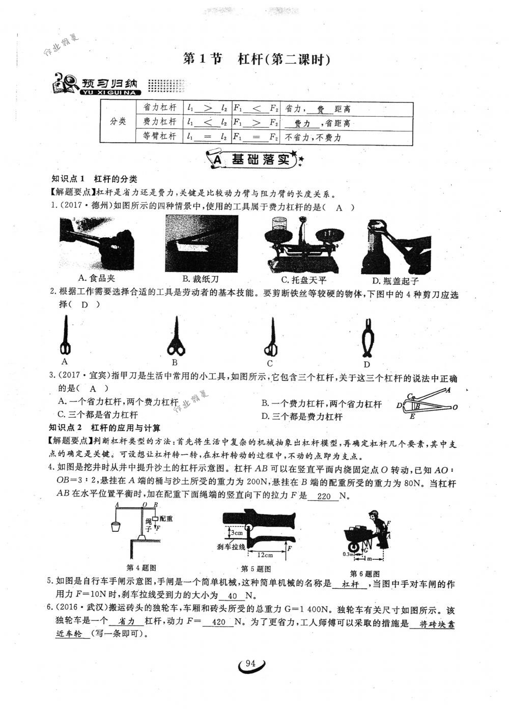 2018年思維新觀察八年級物理下冊人教版 第94頁