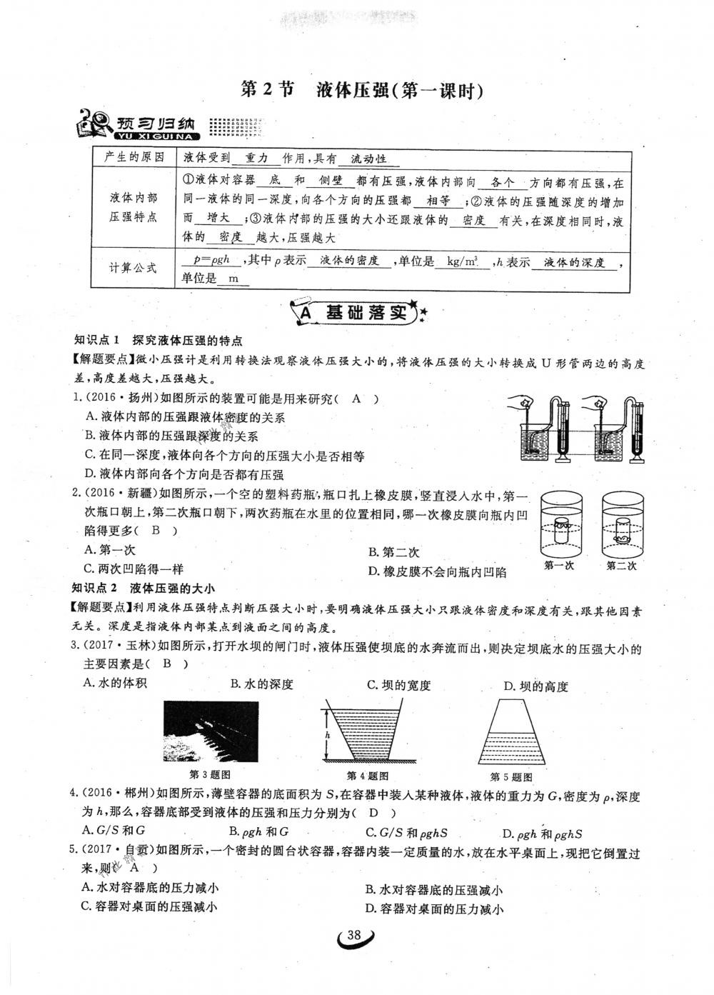 2018年思維新觀察八年級物理下冊人教版 第38頁