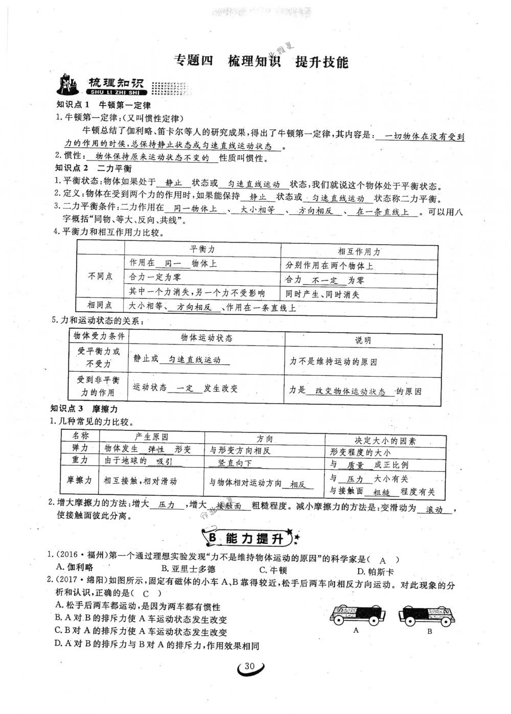 2018年思維新觀察八年級(jí)物理下冊(cè)人教版 第30頁(yè)