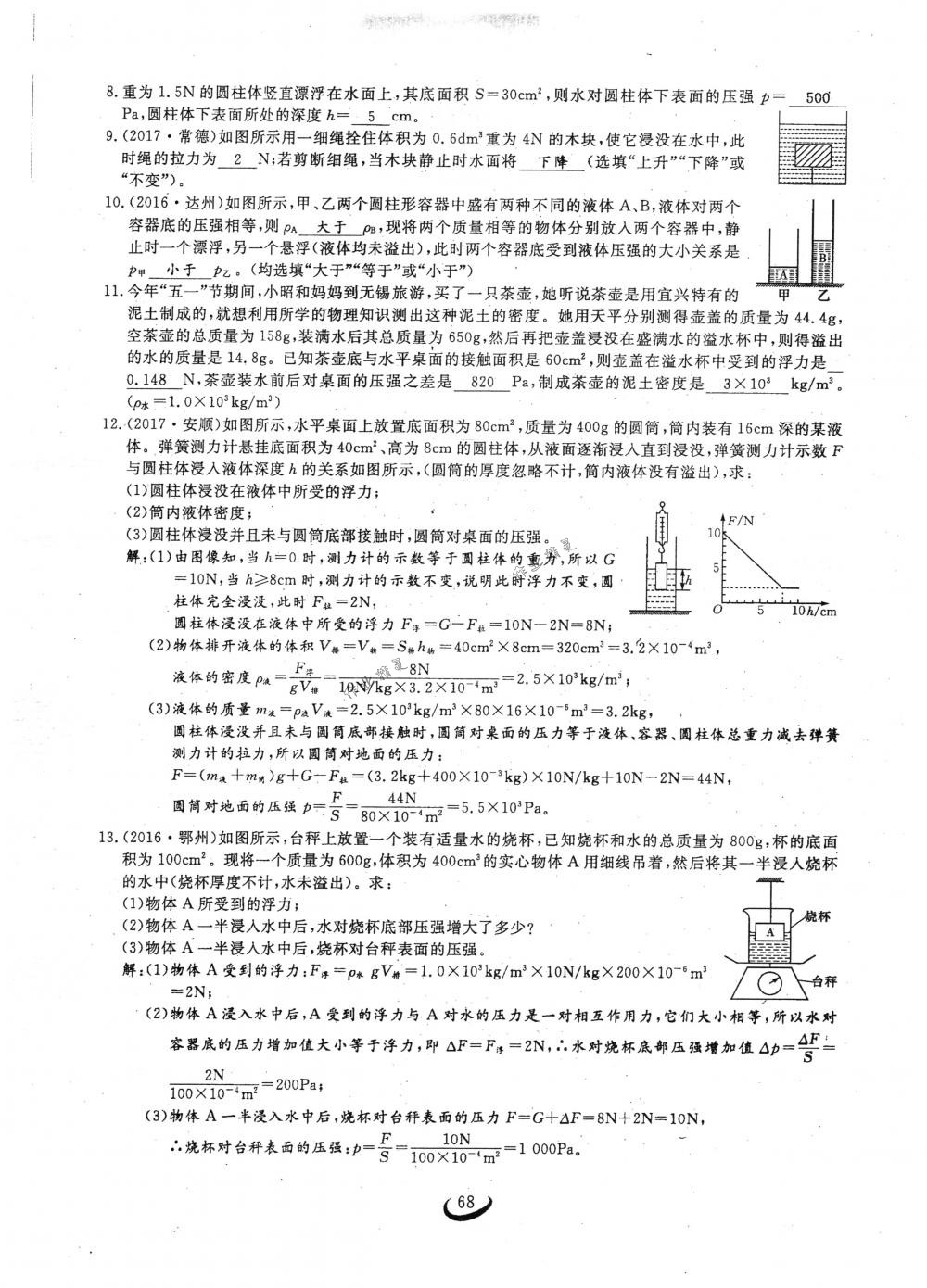 2018年思維新觀察八年級物理下冊人教版 第68頁