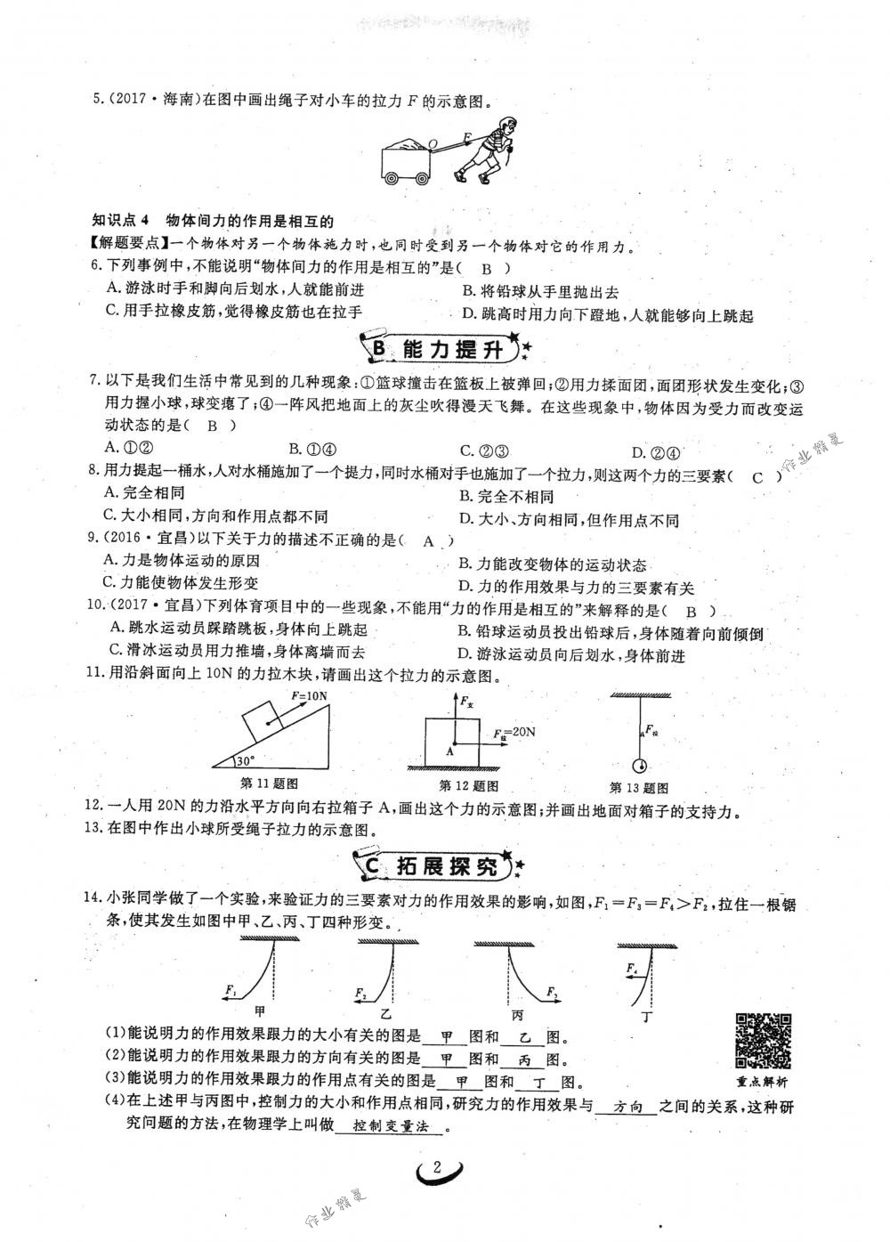 2018年思維新觀察八年級(jí)物理下冊(cè)人教版 第2頁(yè)