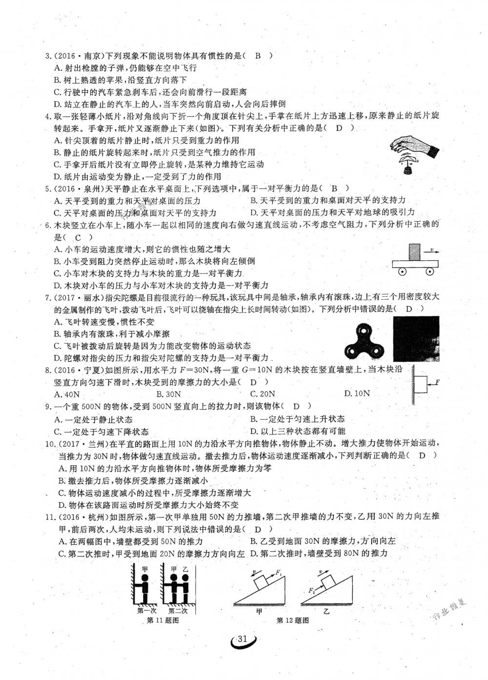 2018年思維新觀察八年級(jí)物理下冊(cè)人教版 第31頁(yè)