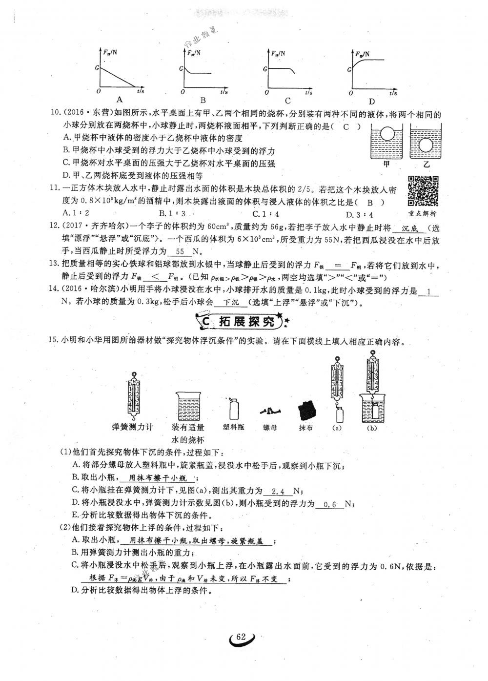 2018年思維新觀察八年級物理下冊人教版 第62頁