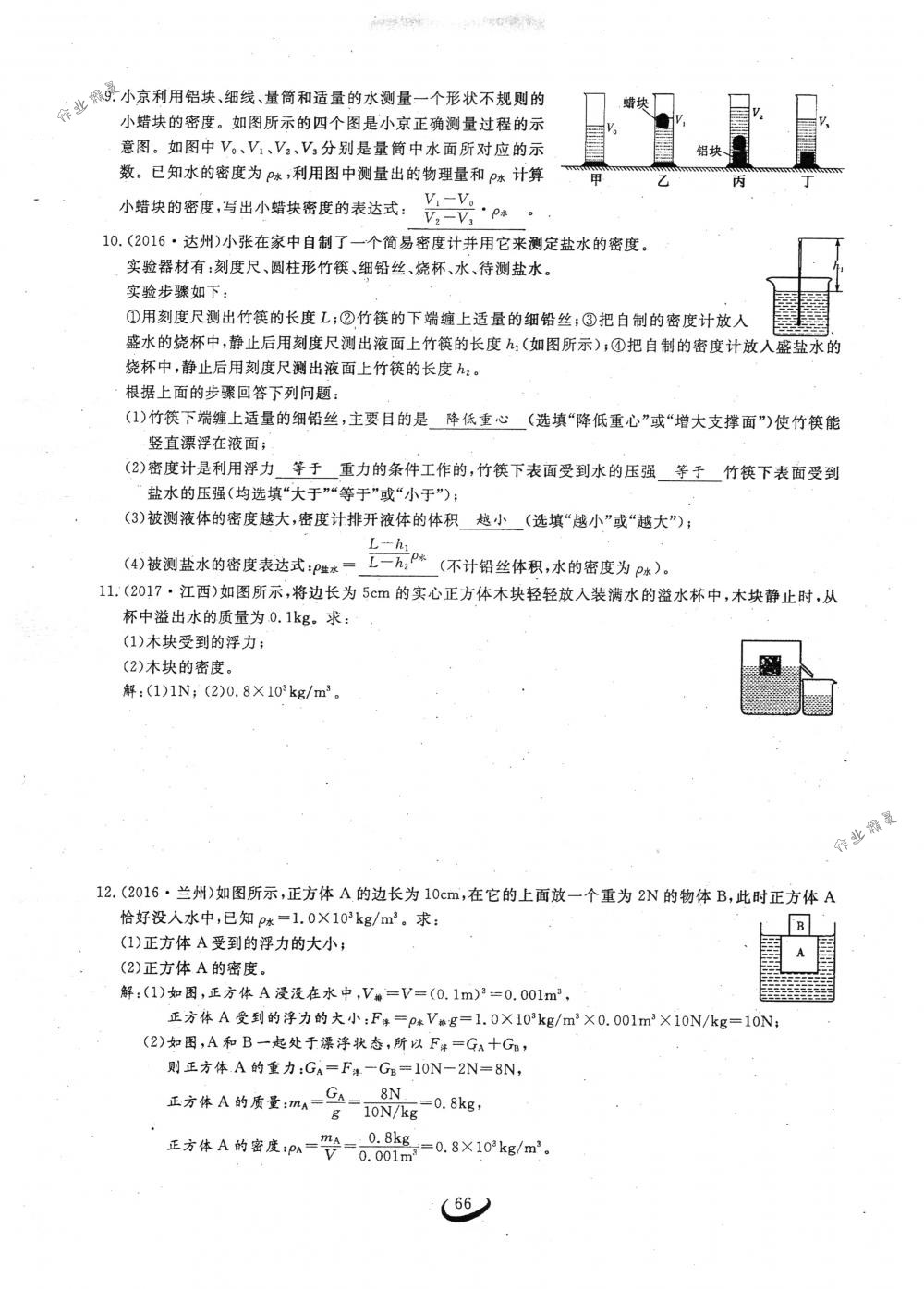 2018年思維新觀察八年級物理下冊人教版 第66頁