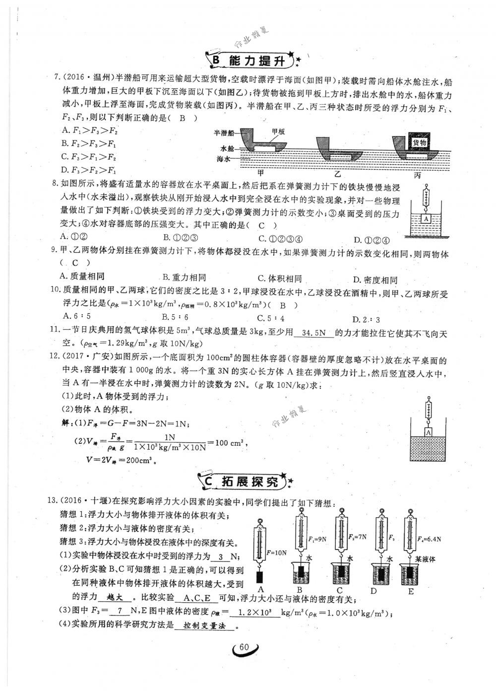 2018年思維新觀察八年級(jí)物理下冊(cè)人教版 第60頁(yè)