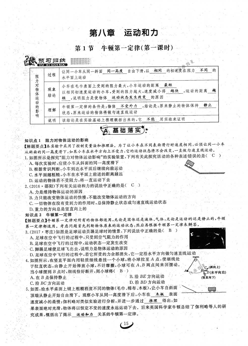 2018年思維新觀察八年級物理下冊人教版 第15頁